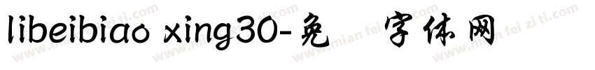 libeibiao xing30字体转换